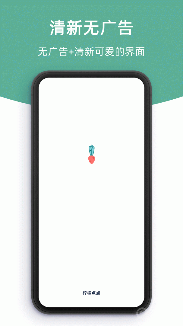 柠檬点点app