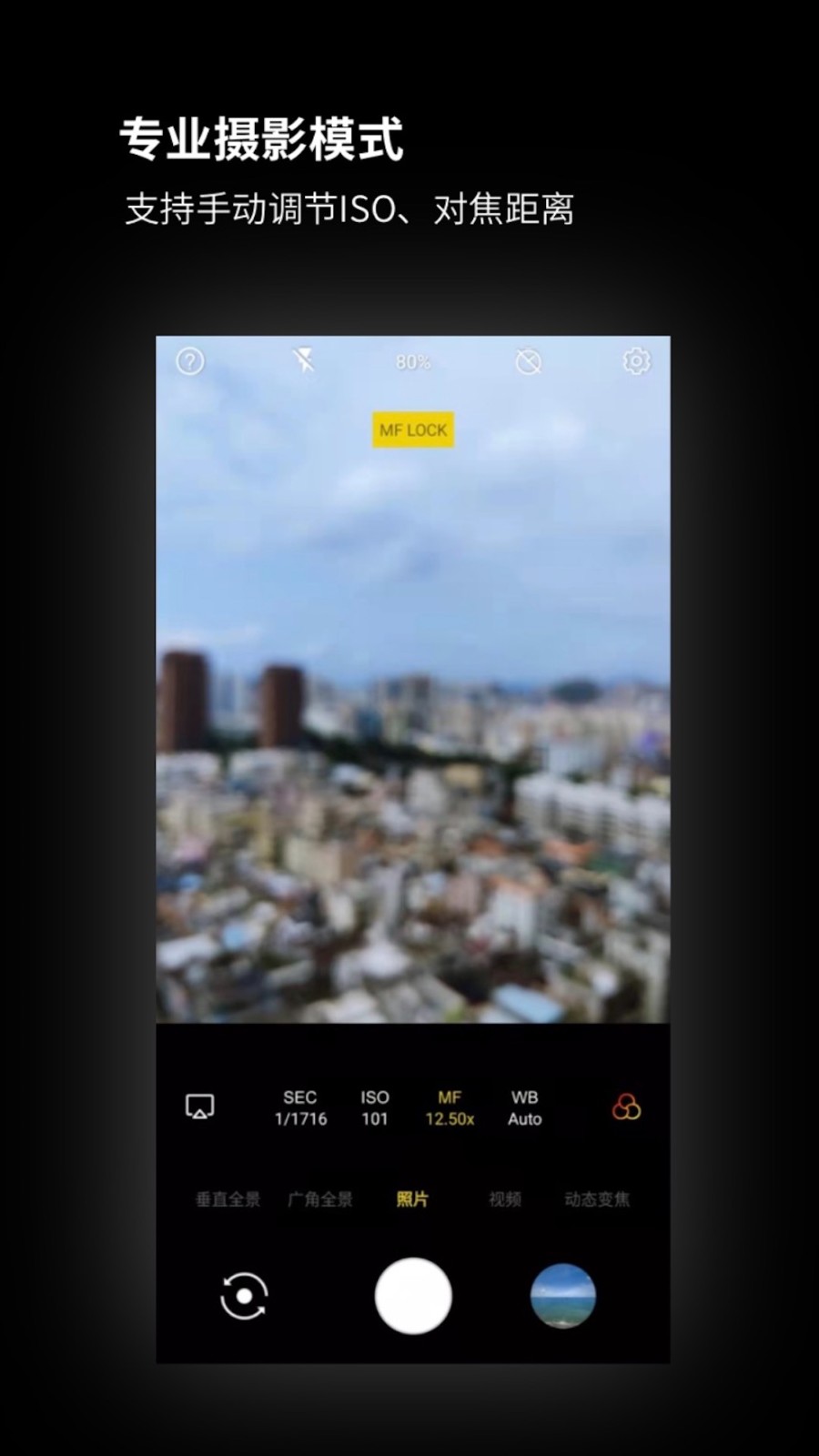 广角相机app