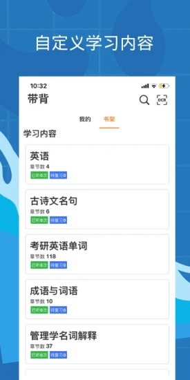 带背app