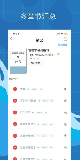 带背app
