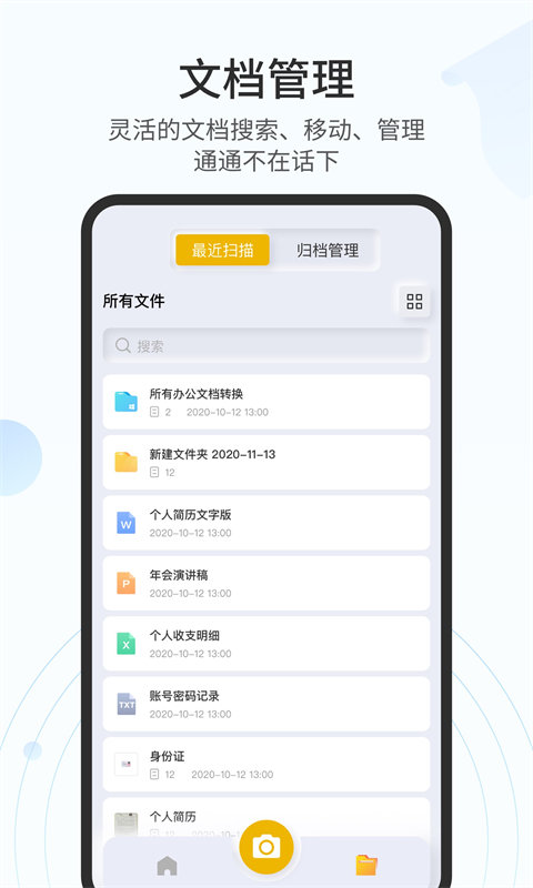 全能扫描官app