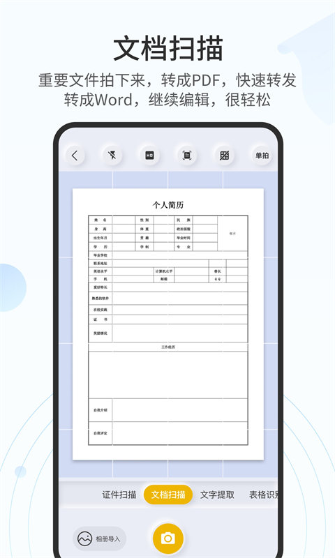 全能扫描官app