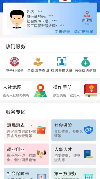 宜宾人社局app