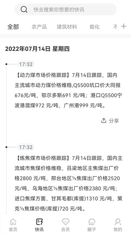 找钢指数app