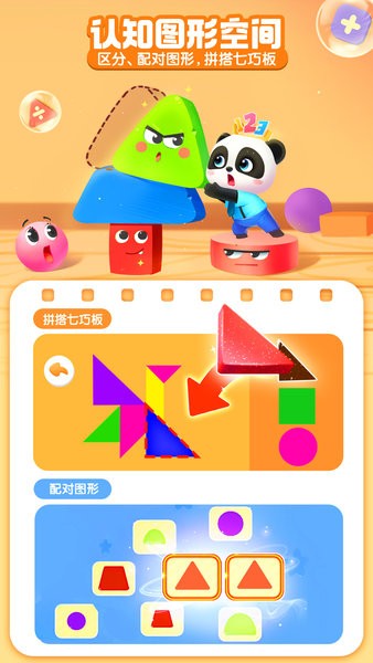 宝宝巴士思维app