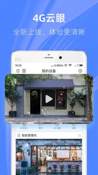 4g云眼摄像头app