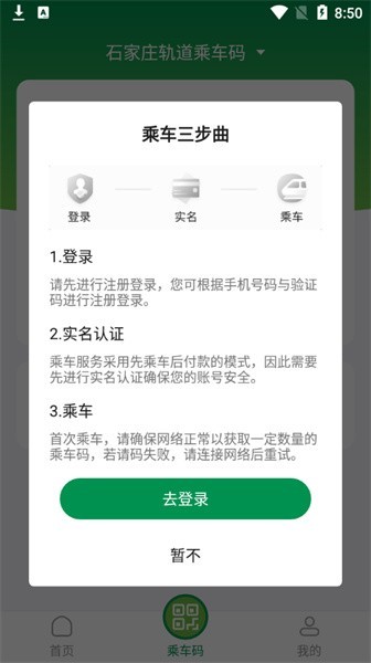 石家庄石慧行app