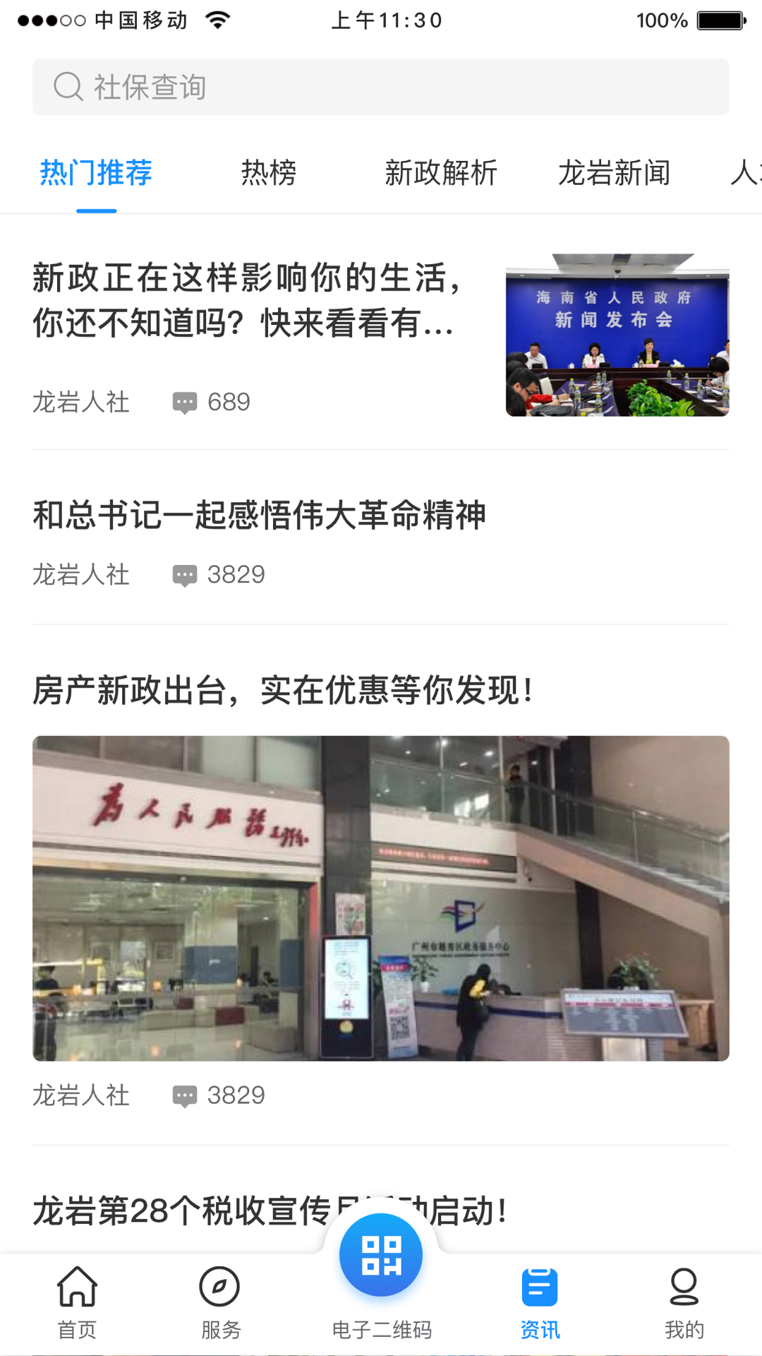 龙岩人社一卡通app