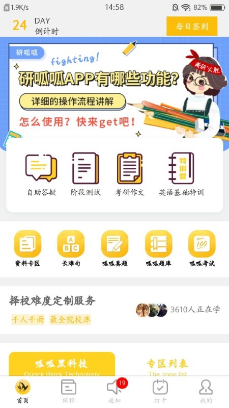 研呱呱考研app