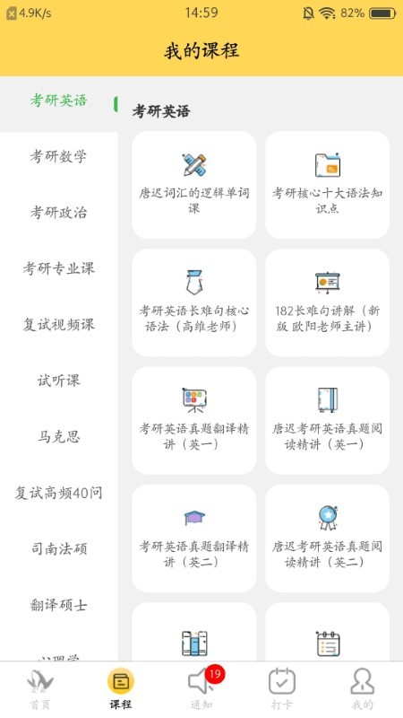 研呱呱考研app