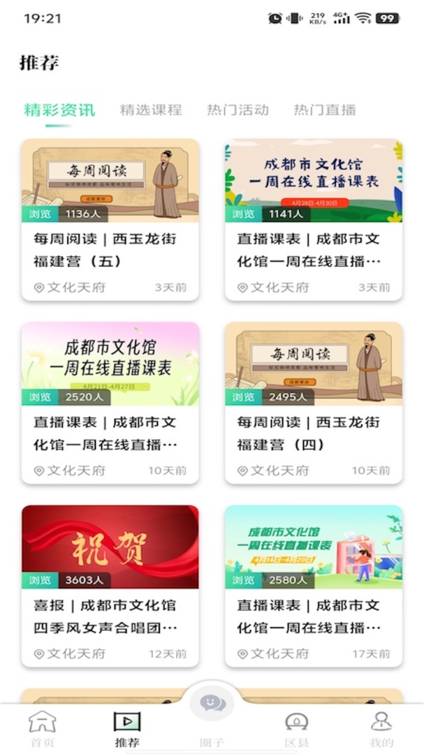 文化天府app