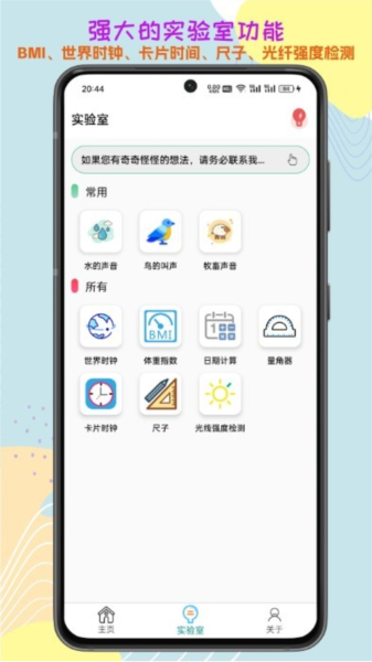 声音频率器app