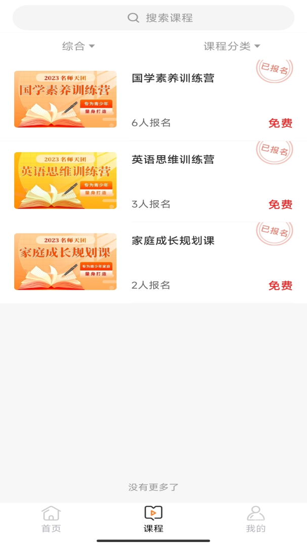 名师天团app
