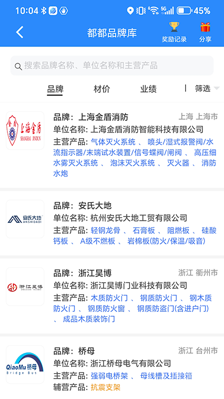 行行造价app