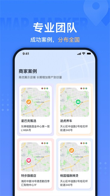 地图标注助手app