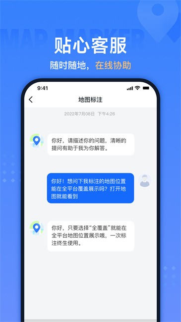 地图标注助手app