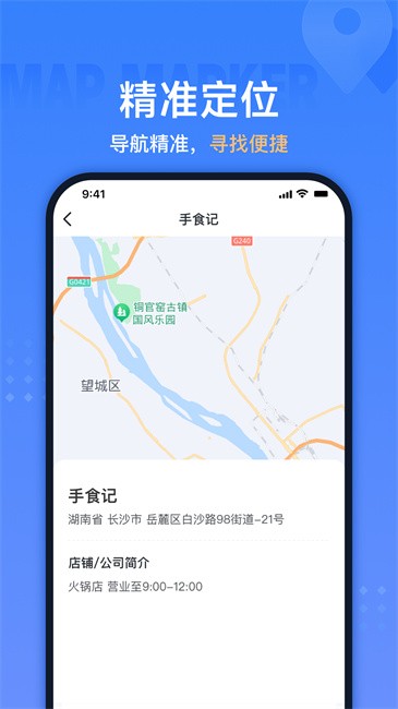 地图标注助手app