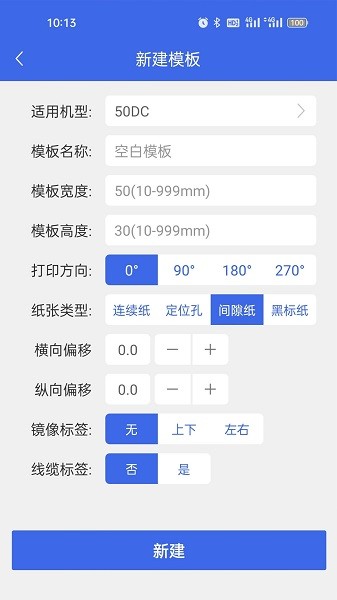 普贴标签打印机app