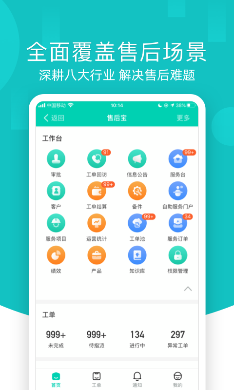 售后宝app