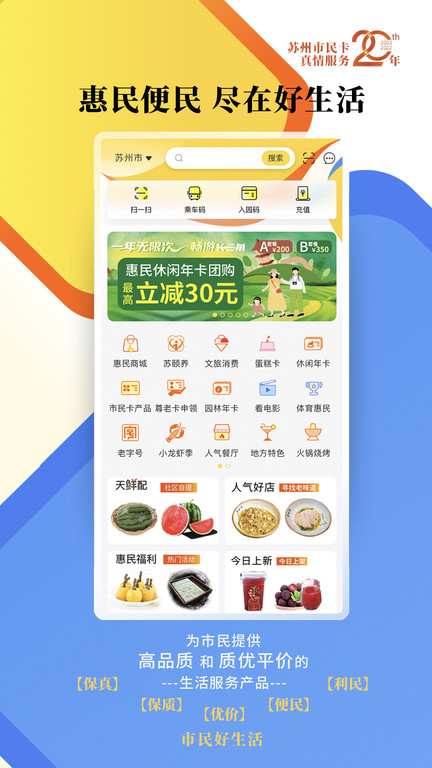 智慧苏州休闲年卡app
