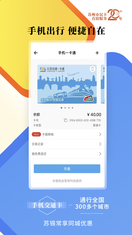 智慧苏州休闲年卡app