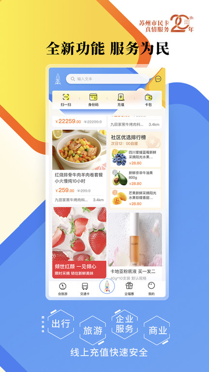 智慧苏州休闲年卡app