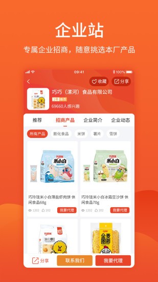 中国食品招商网app