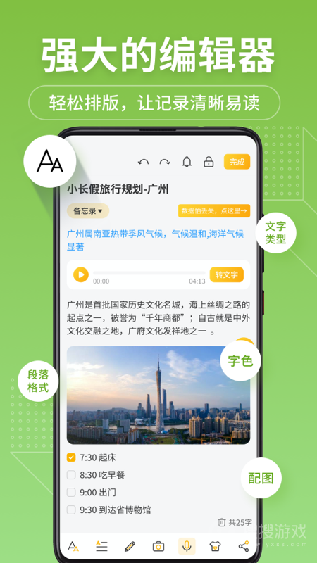 备忘录记事君app
