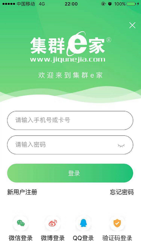 集群e家app