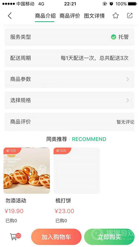 集群e家app