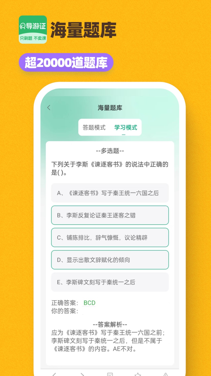 导游证刷题宝app