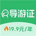 导游证刷题宝