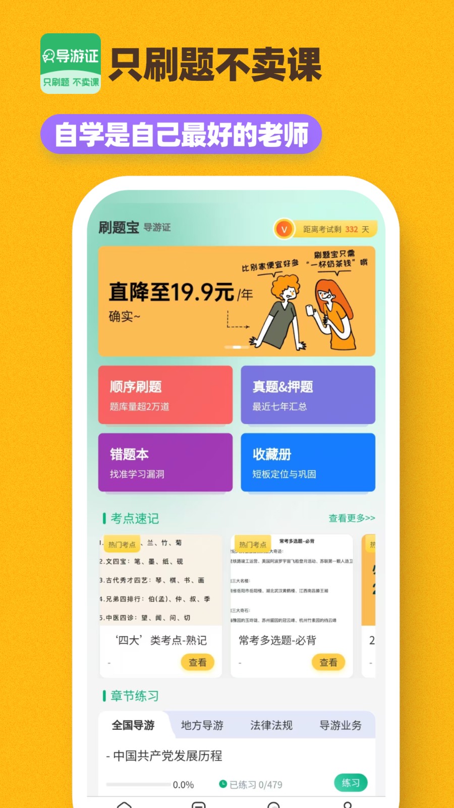 导游证刷题宝app