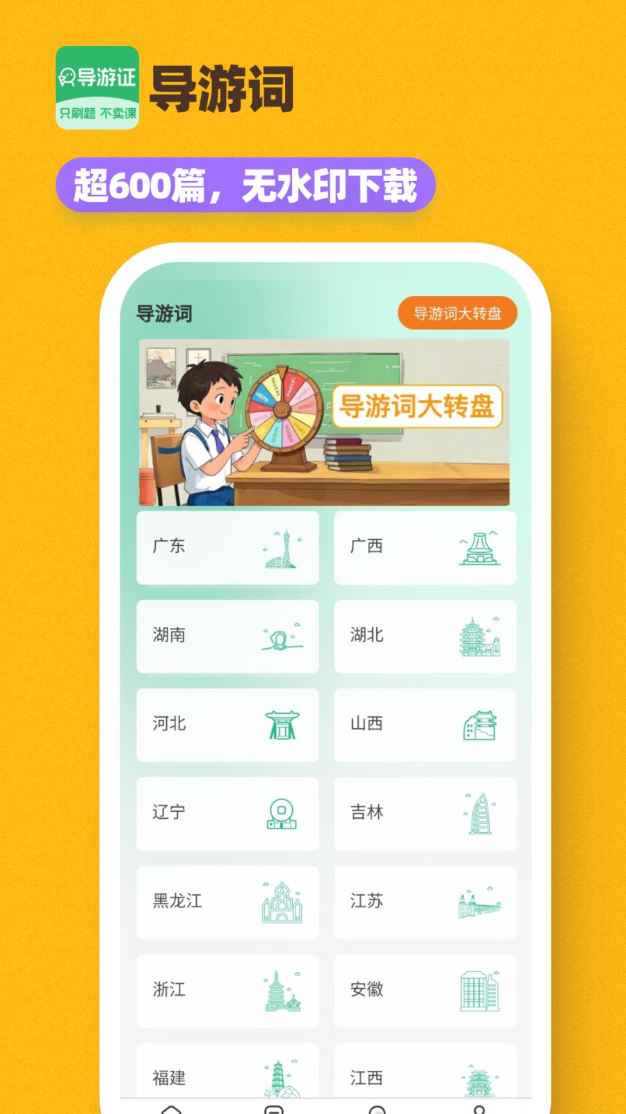 导游证刷题宝app