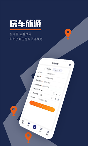 房车君app