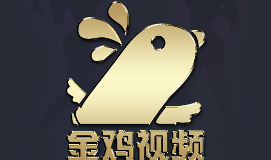 金鸡视频官方正版