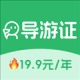 导游证刷题宝
