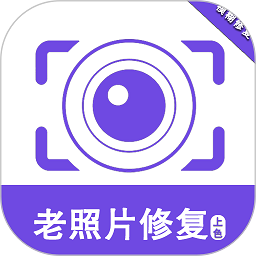 老照片修复助手