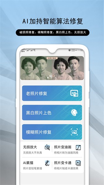 老照片修复助手app