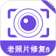 老照片修复助手
