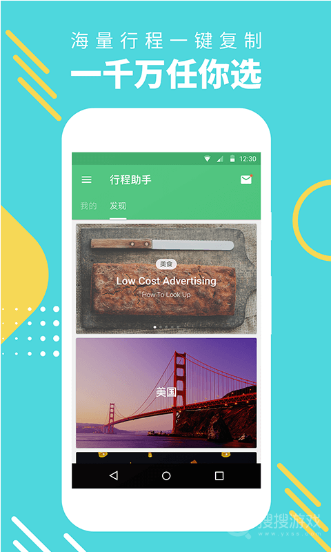行程助手app