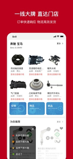 一体系汽配采购app