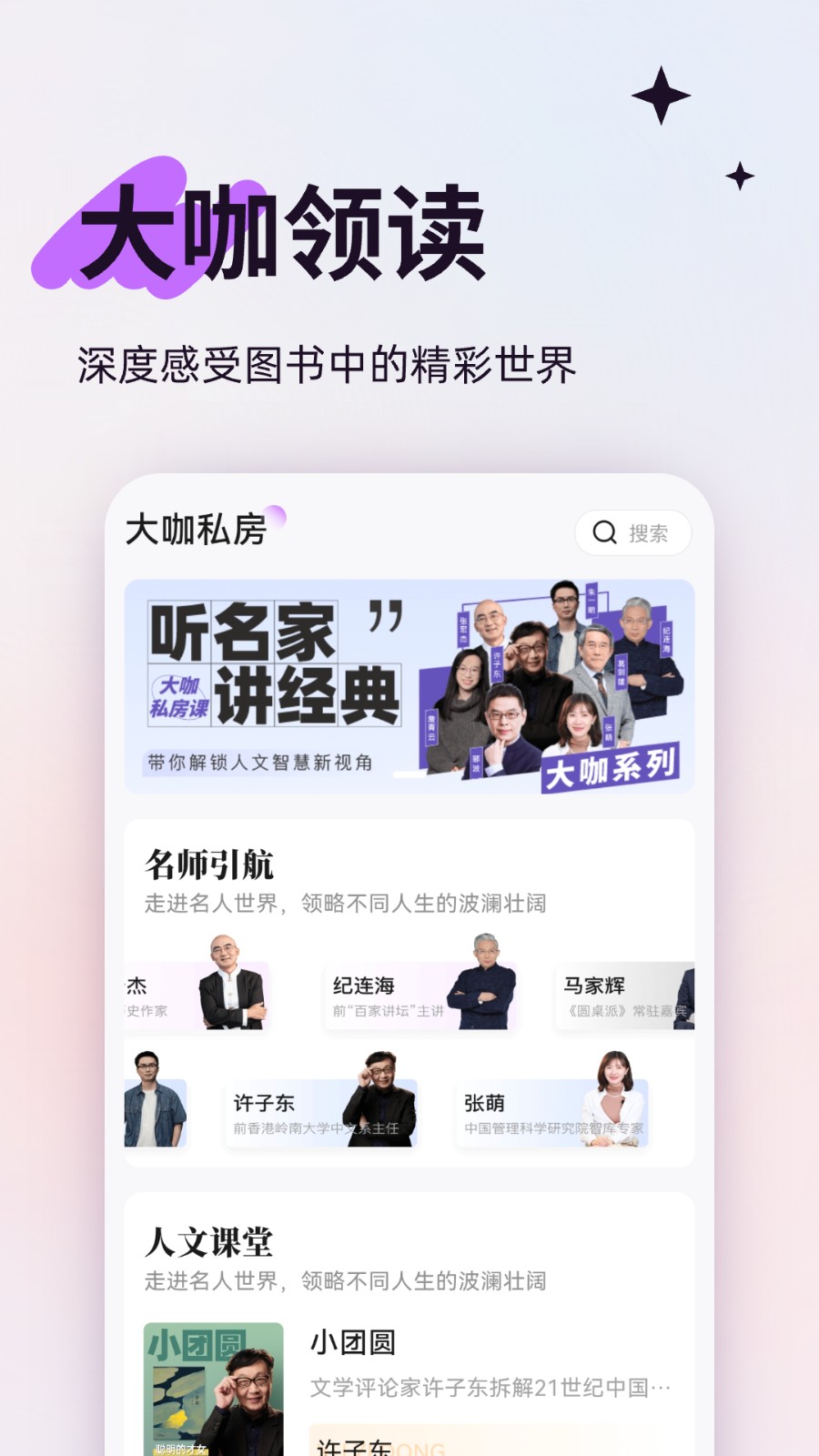 人文知库app