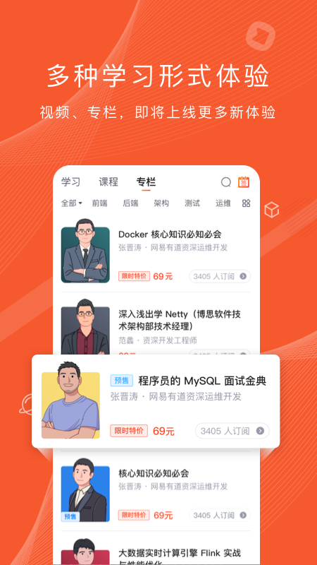 程序员研修院app