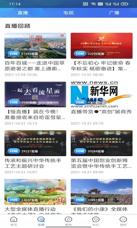 乌兰察布云app