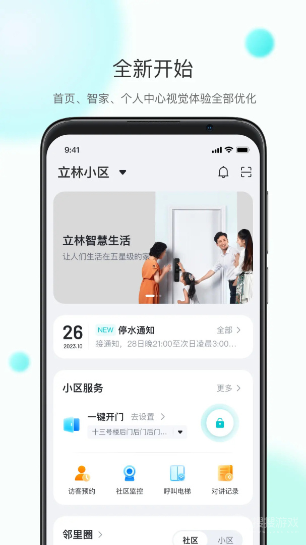乐比邻app