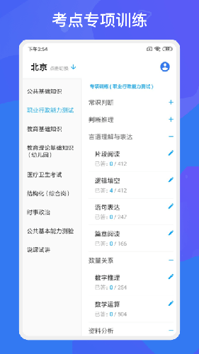 多练事考题库app