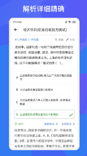 多练事考题库app