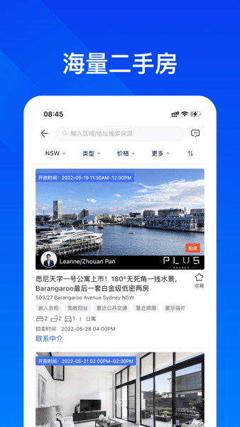 华人找房app