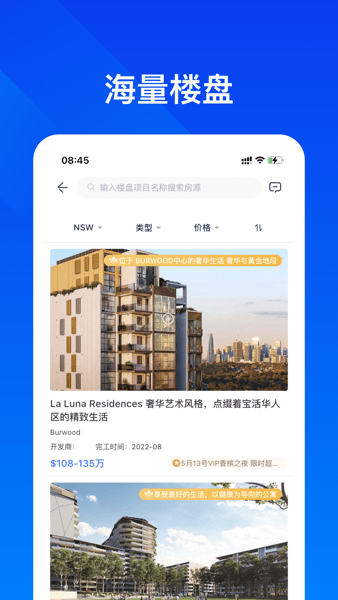 华人找房app